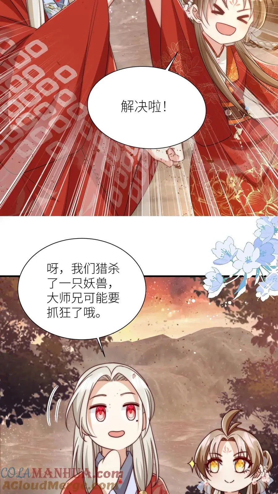 第118话 当两个符修凑在了一起 第17页
