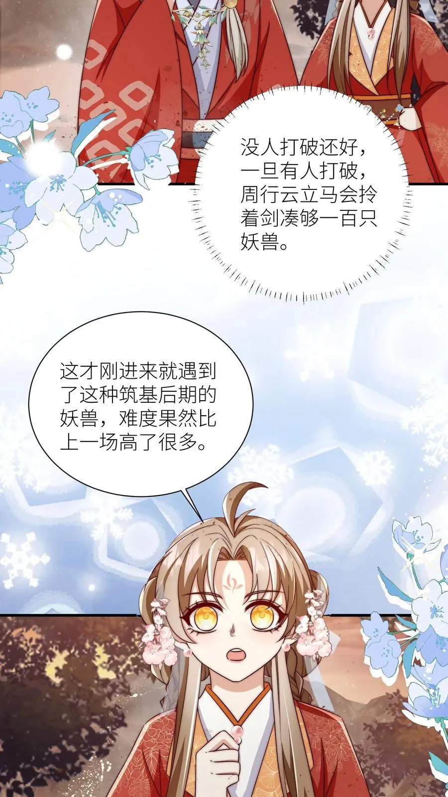 第118话 当两个符修凑在了一起 第18页