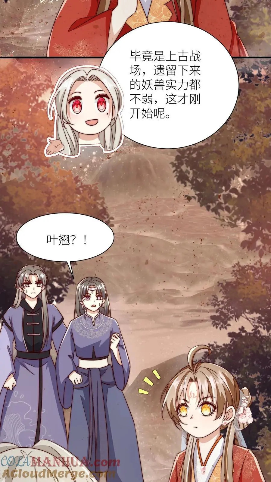 第118话 当两个符修凑在了一起 第19页