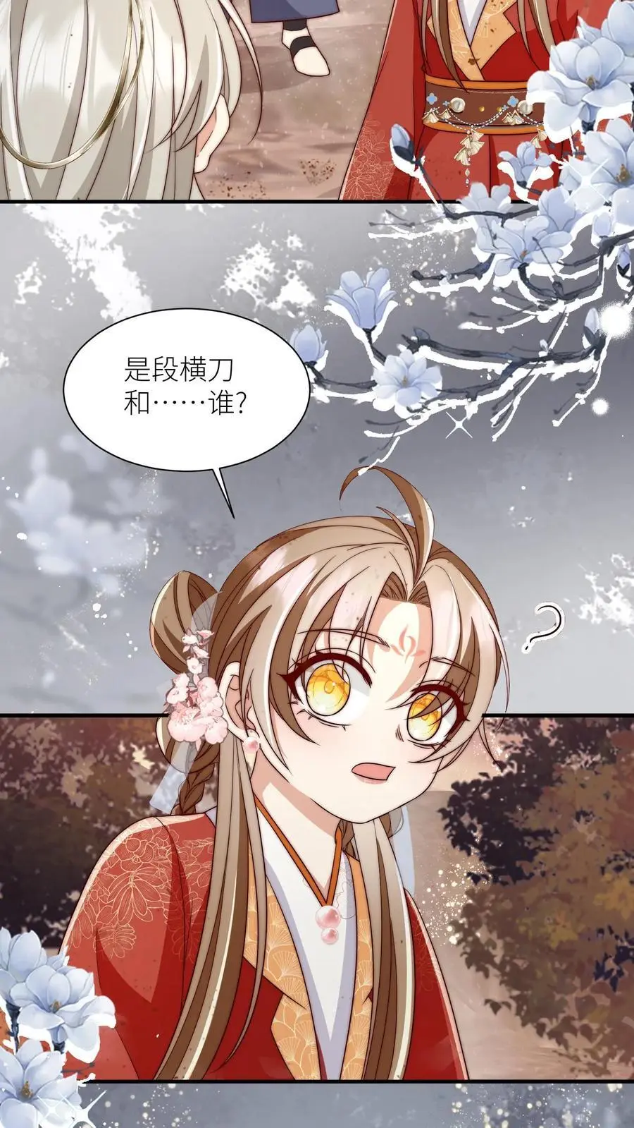 第118话 当两个符修凑在了一起 第20页
