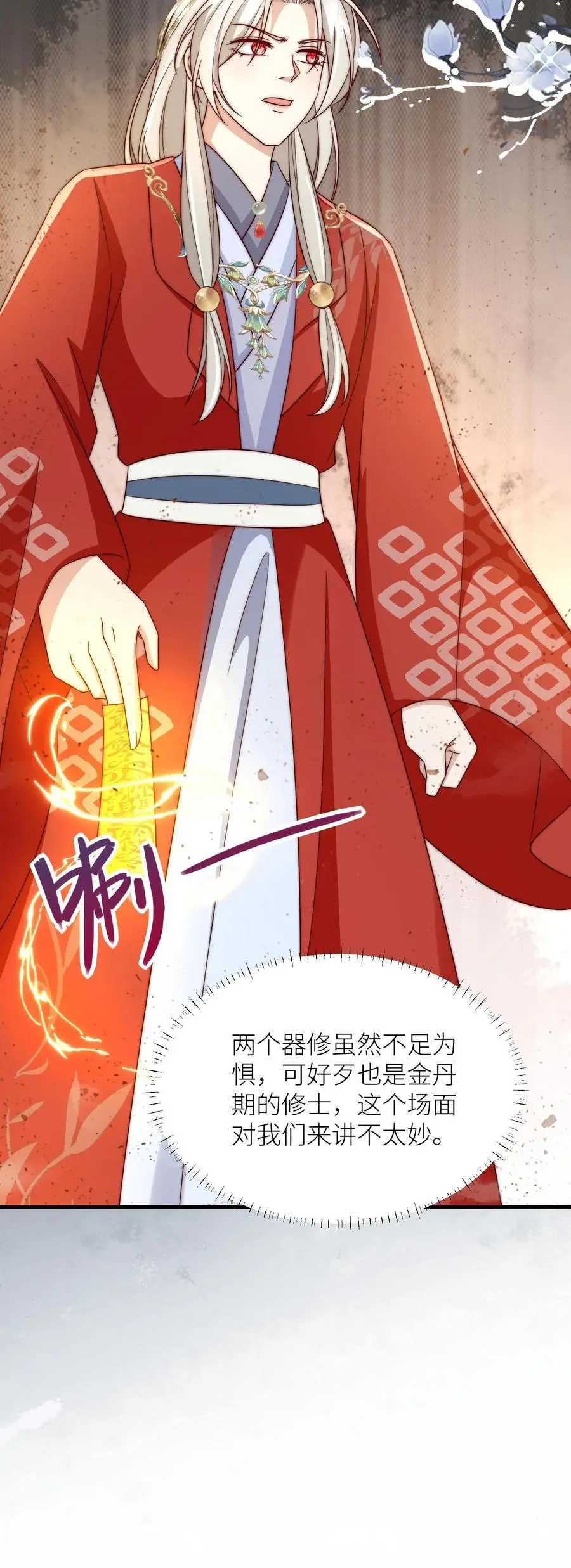 第118话 当两个符修凑在了一起 第22页
