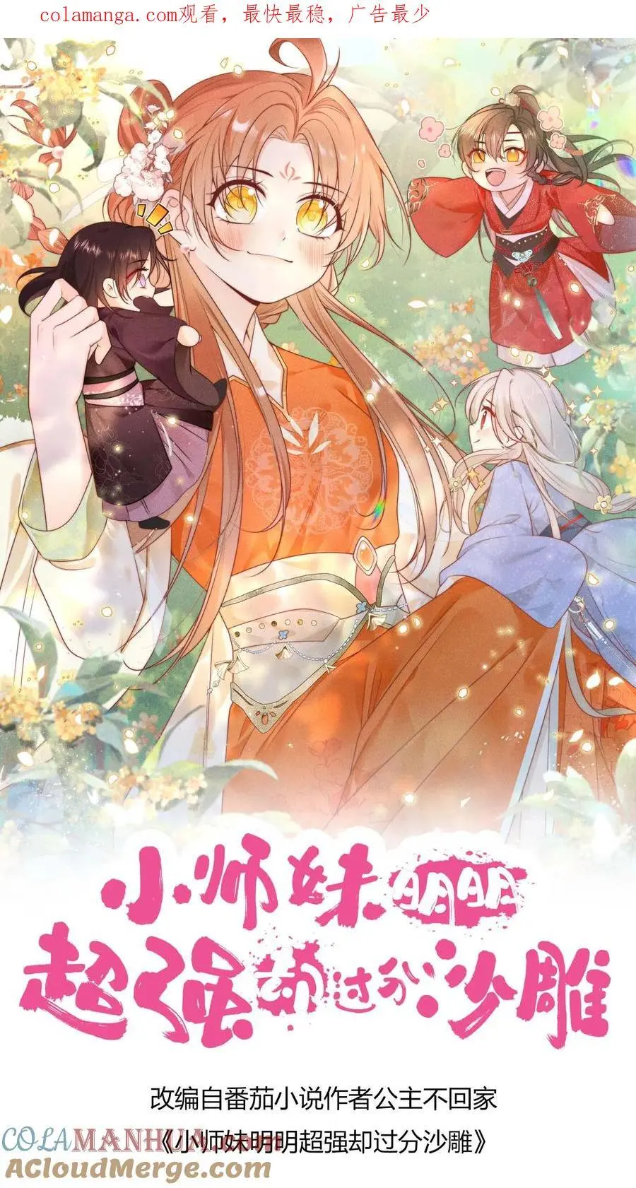 第117话 懂得人都懂哦~ 第1页