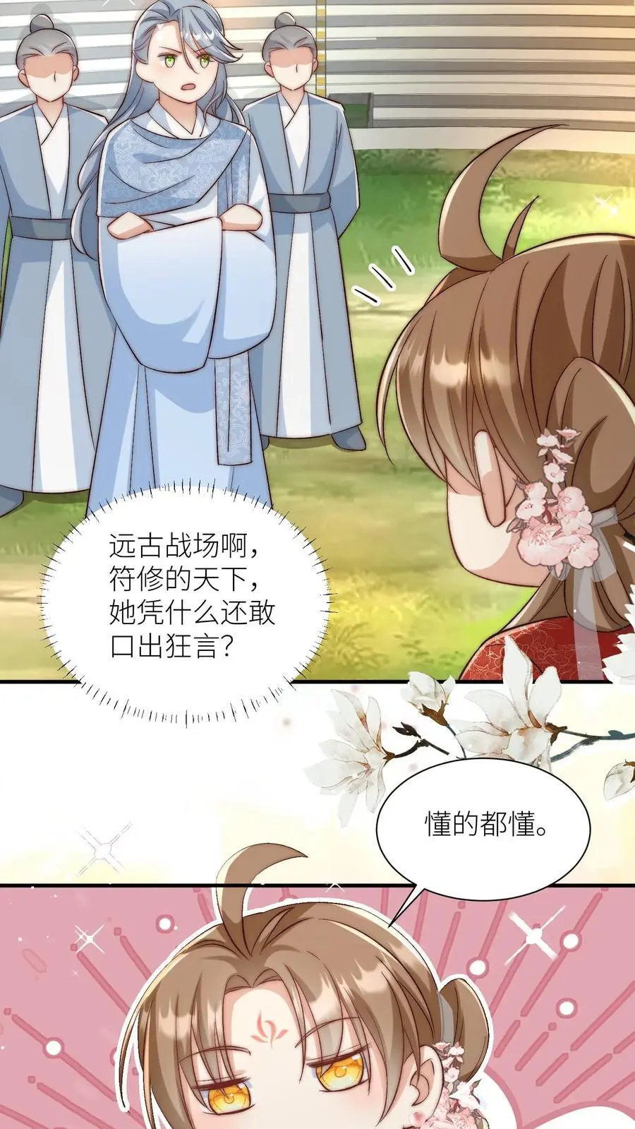 第117话 懂得人都懂哦~ 第4页