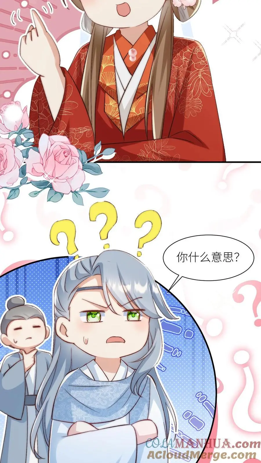 第117话 懂得人都懂哦~ 第5页