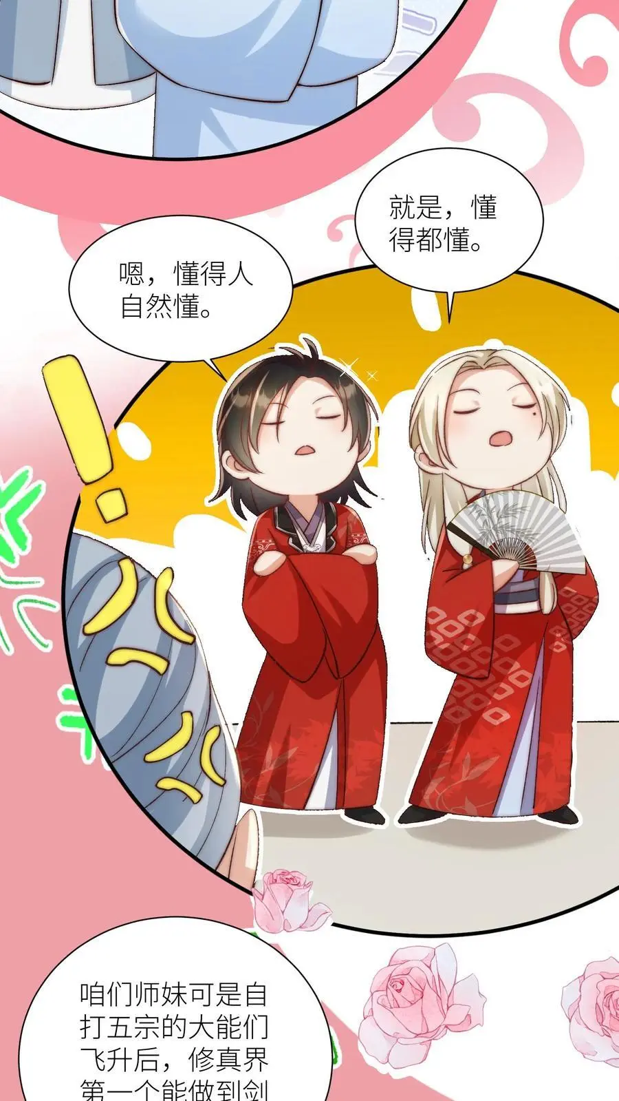 第117话 懂得人都懂哦~ 第6页