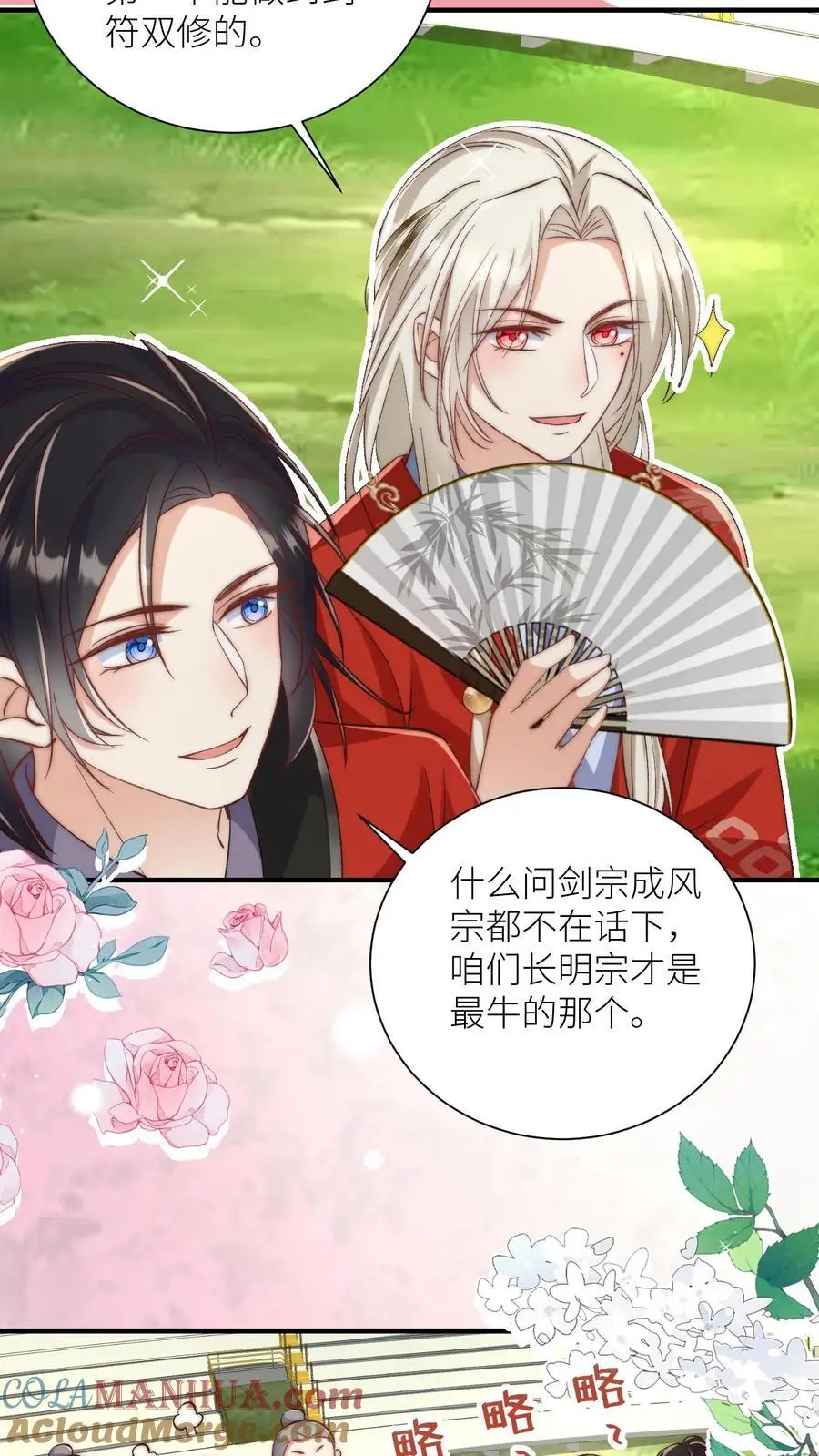 第117话 懂得人都懂哦~ 第7页