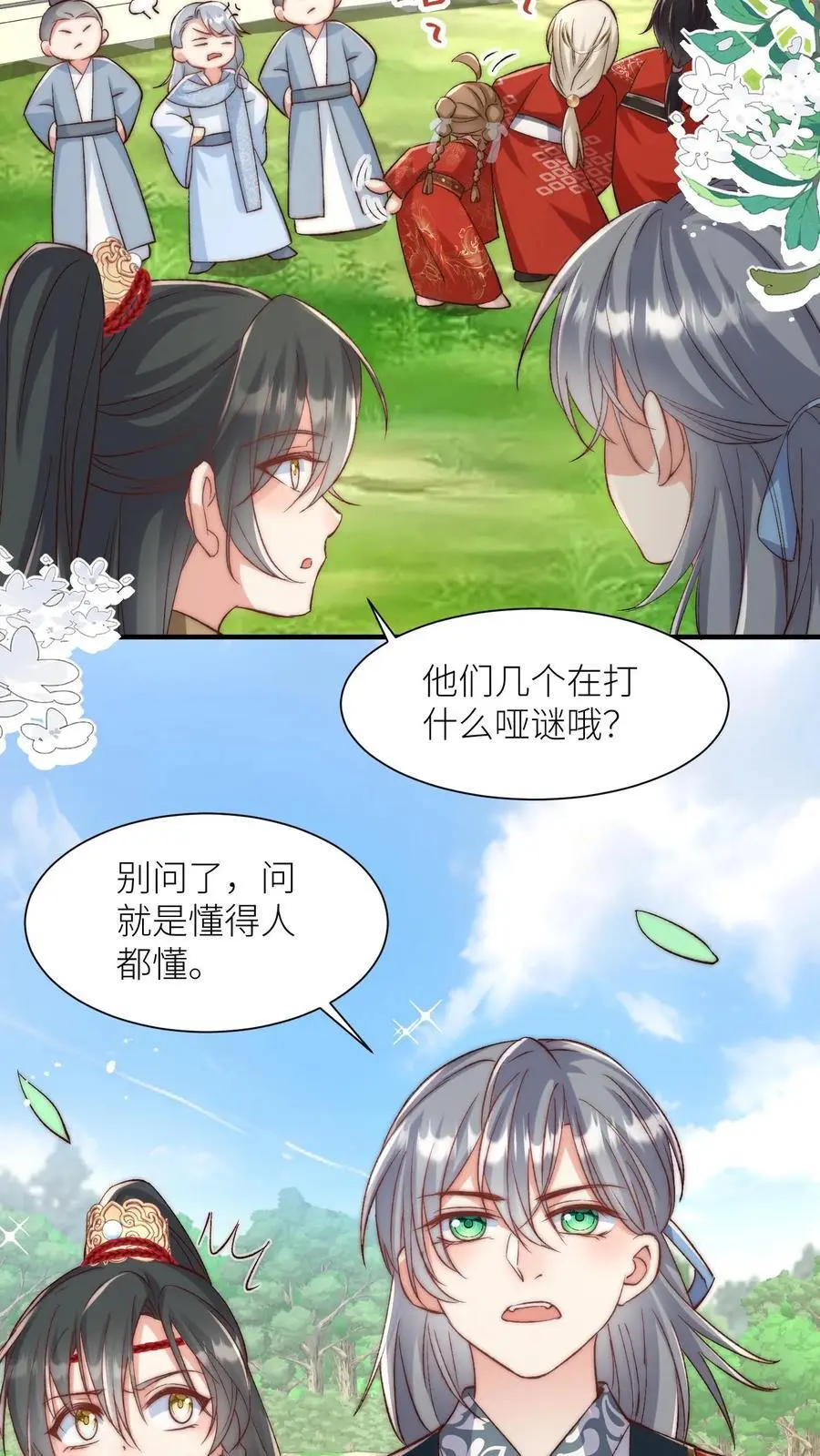 第117话 懂得人都懂哦~ 第8页
