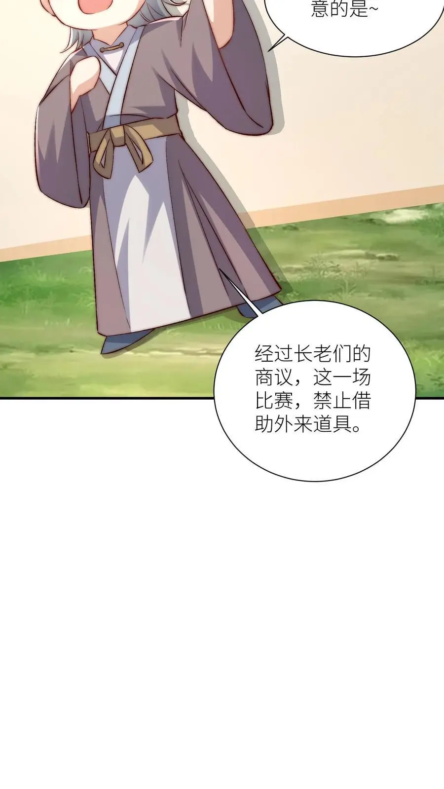 第117话 懂得人都懂哦~ 第16页