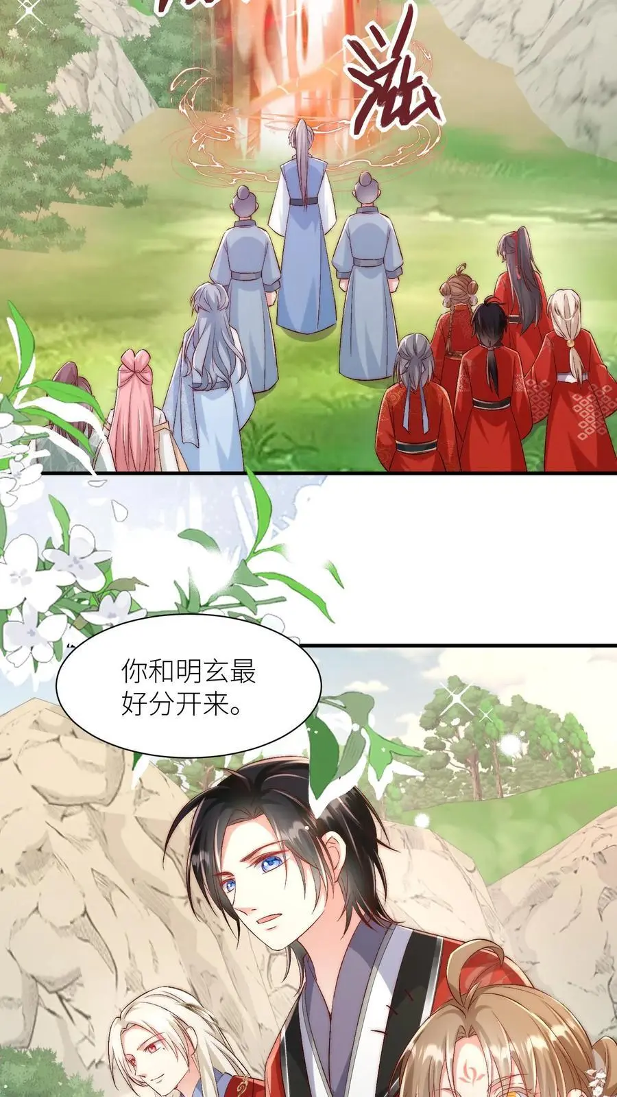 第117话 懂得人都懂哦~ 第20页