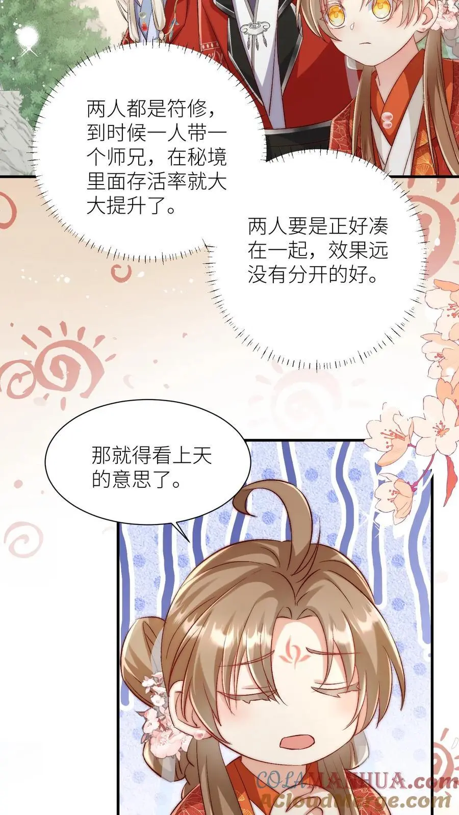 第117话 懂得人都懂哦~ 第21页