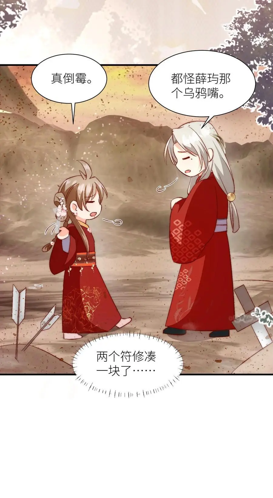第117话 懂得人都懂哦~ 第26页