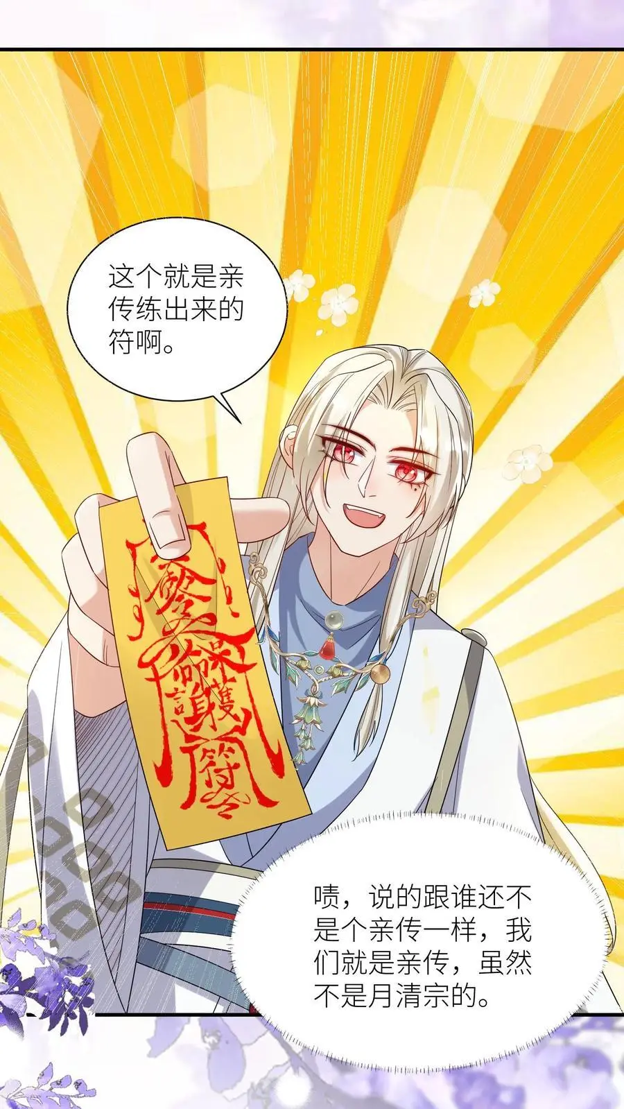 第116话 符修出场要有排面！ 第2页