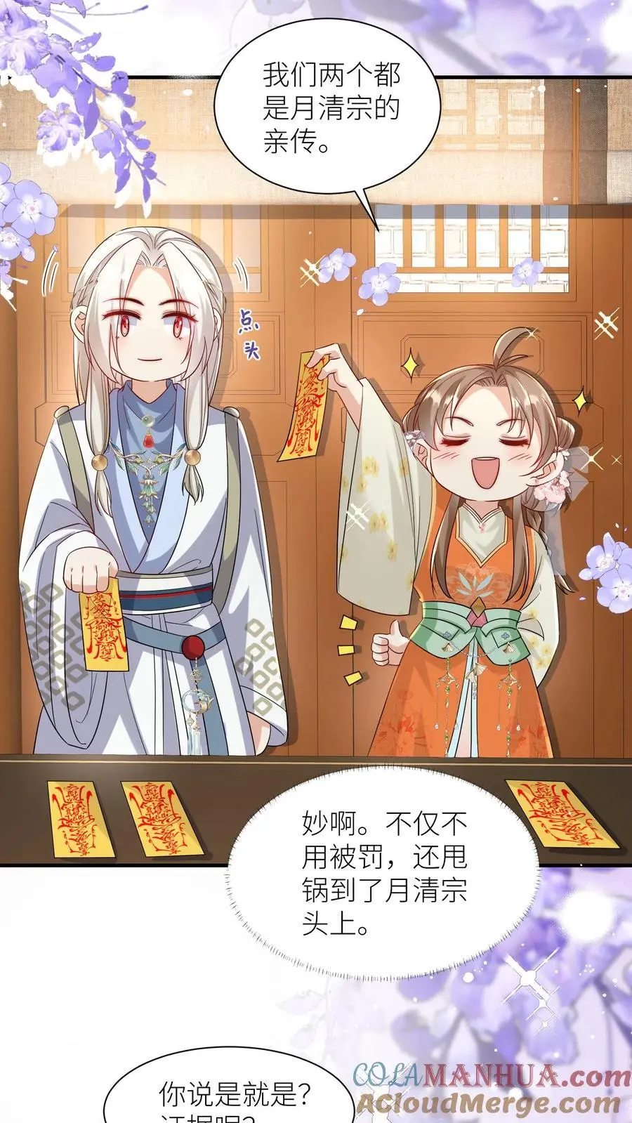 第116话 符修出场要有排面！ 第3页