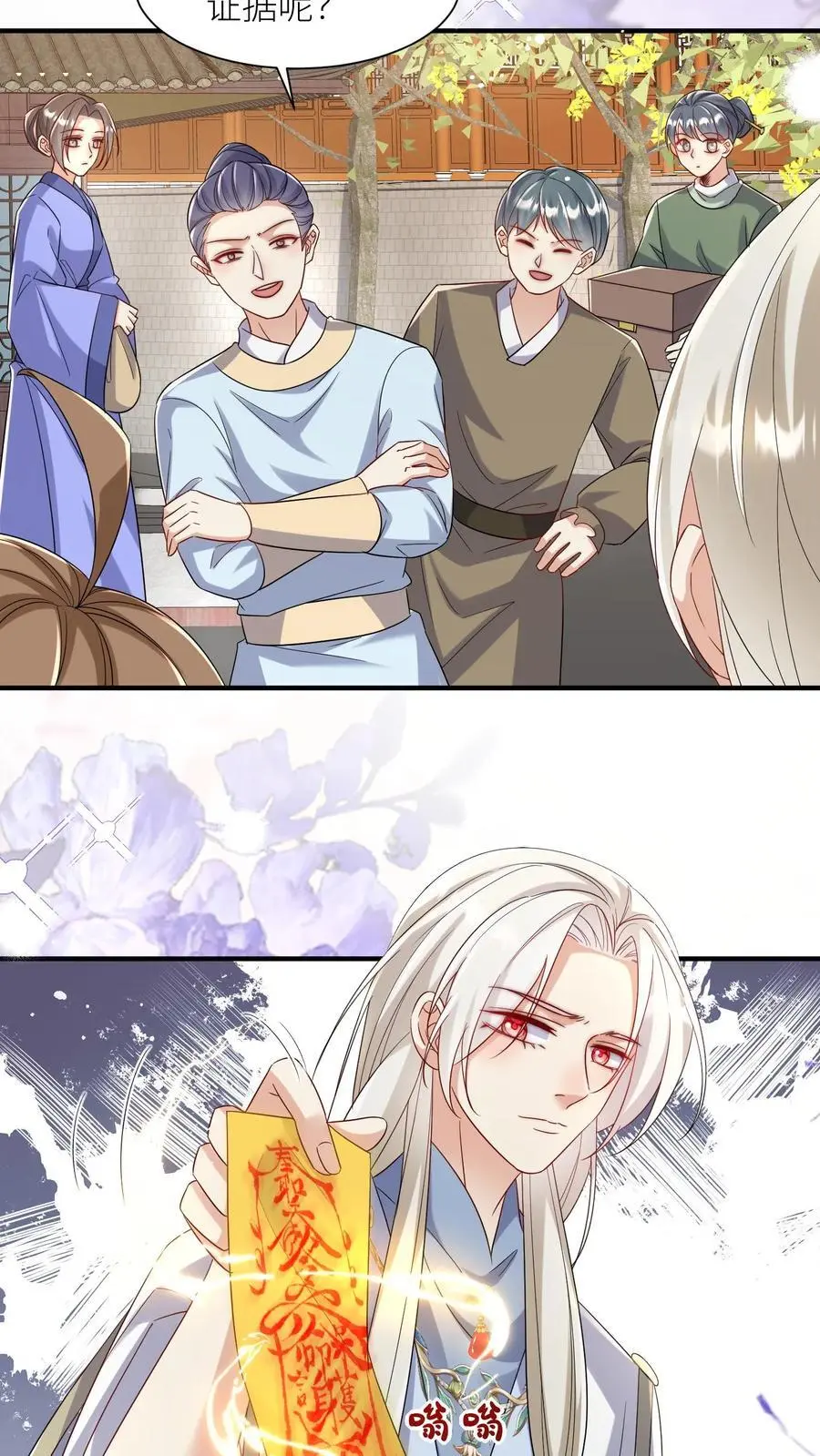 第116话 符修出场要有排面！ 第4页