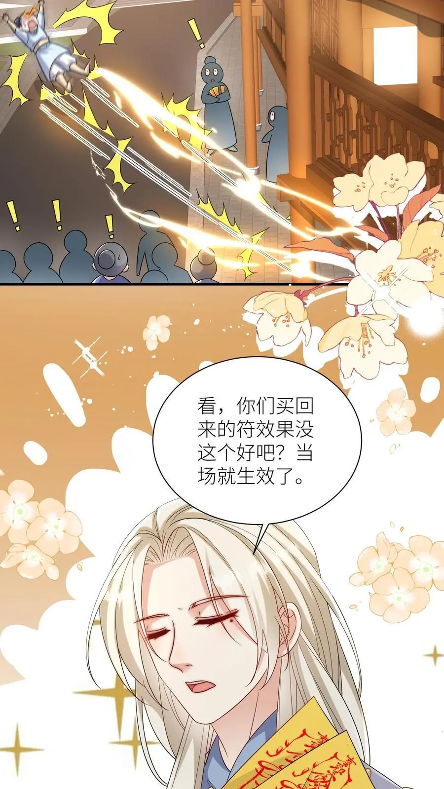 第116话 符修出场要有排面！ 第6页