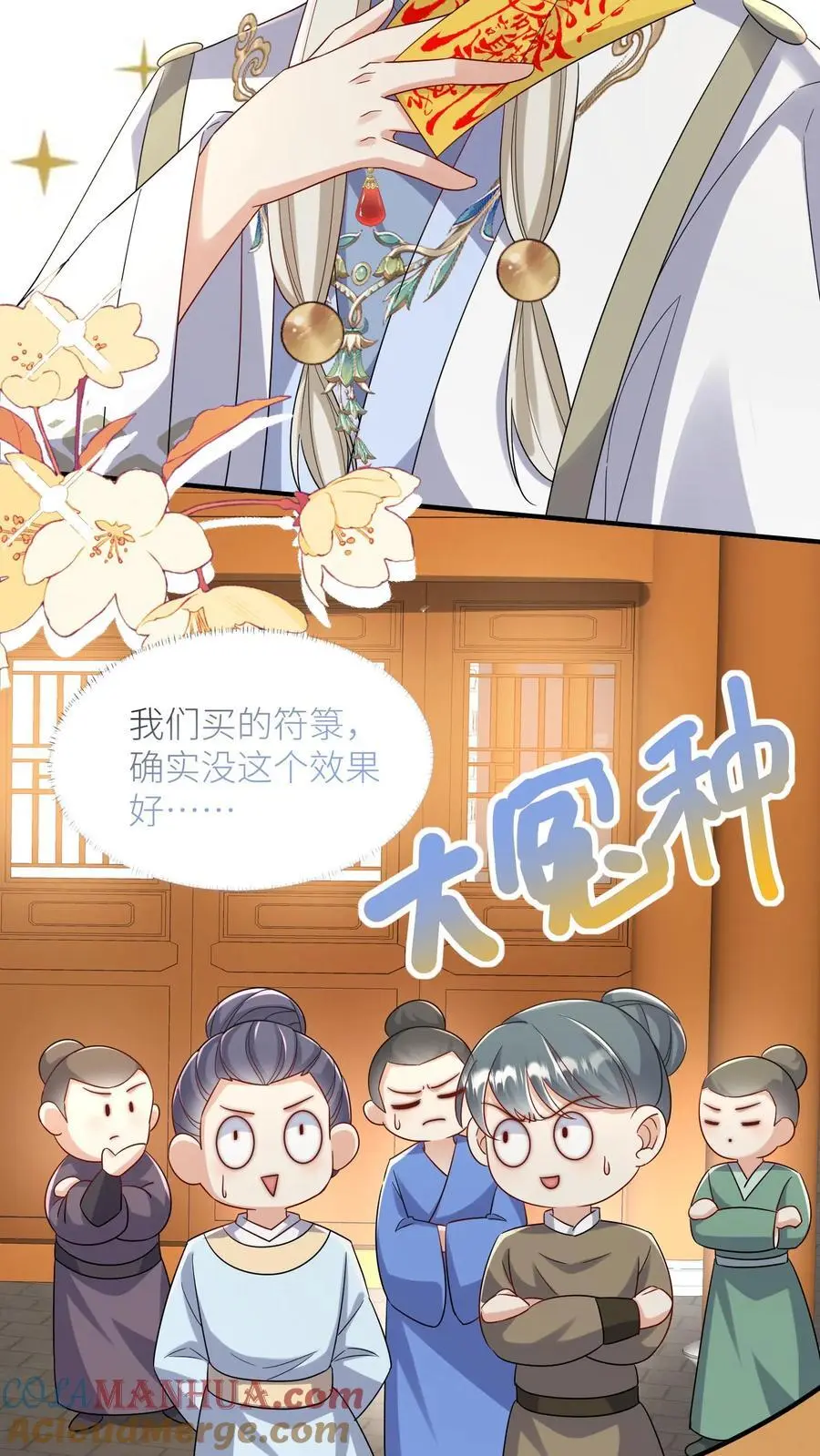 第116话 符修出场要有排面！ 第7页