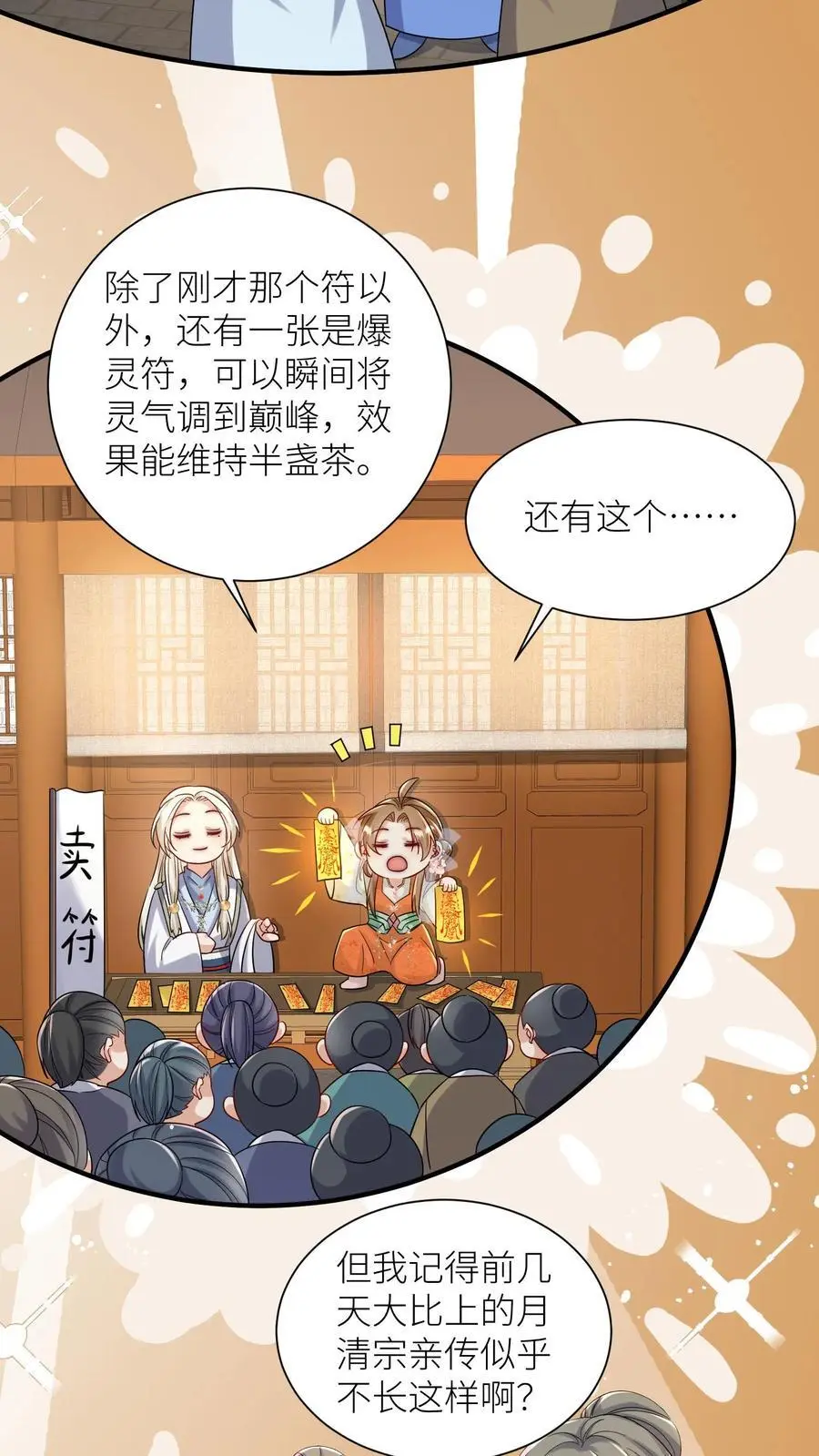 第116话 符修出场要有排面！ 第8页