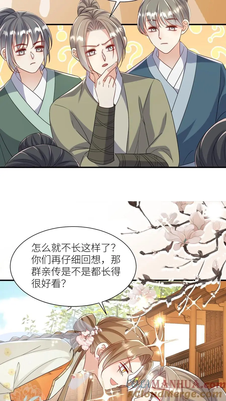 第116话 符修出场要有排面！ 第9页