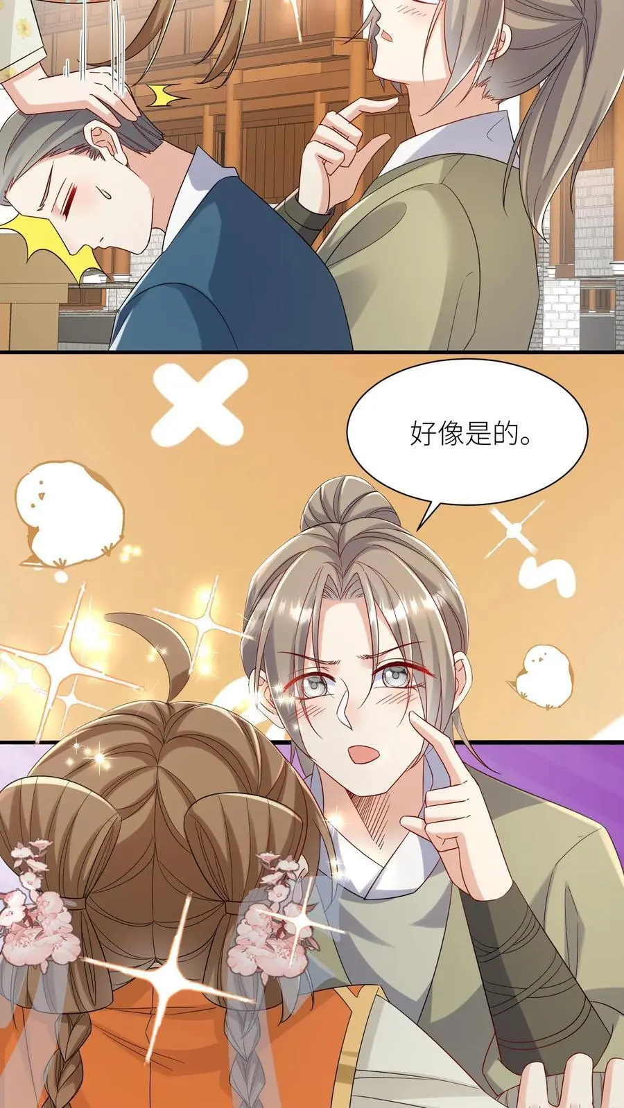 第116话 符修出场要有排面！ 第10页