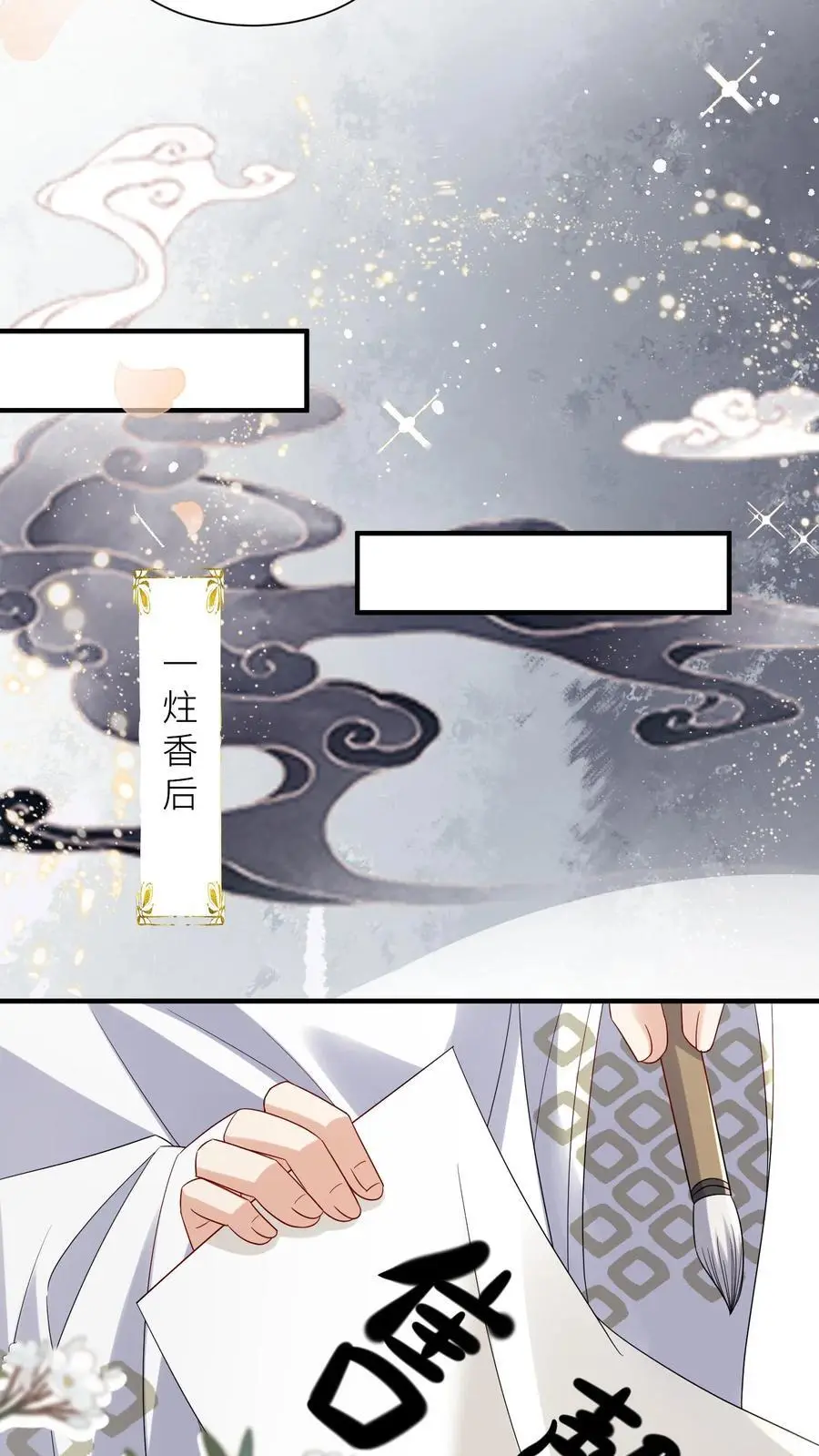 第116话 符修出场要有排面！ 第12页