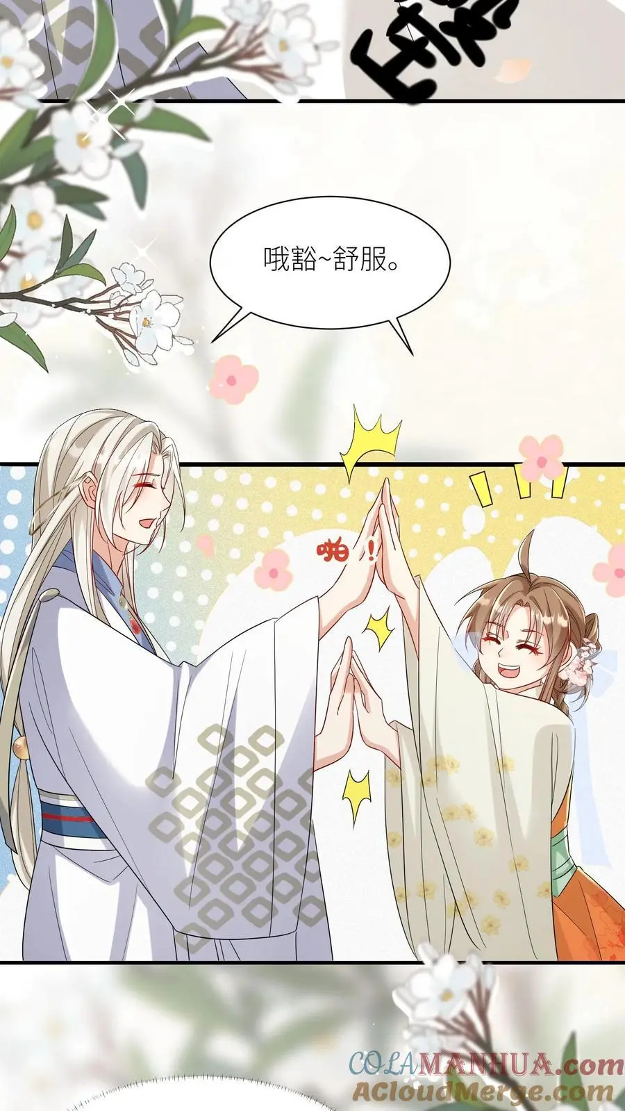 第116话 符修出场要有排面！ 第13页
