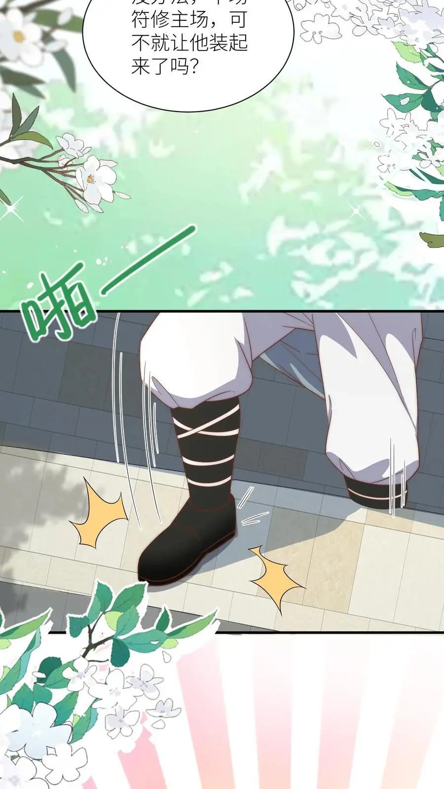 第116话 符修出场要有排面！ 第20页