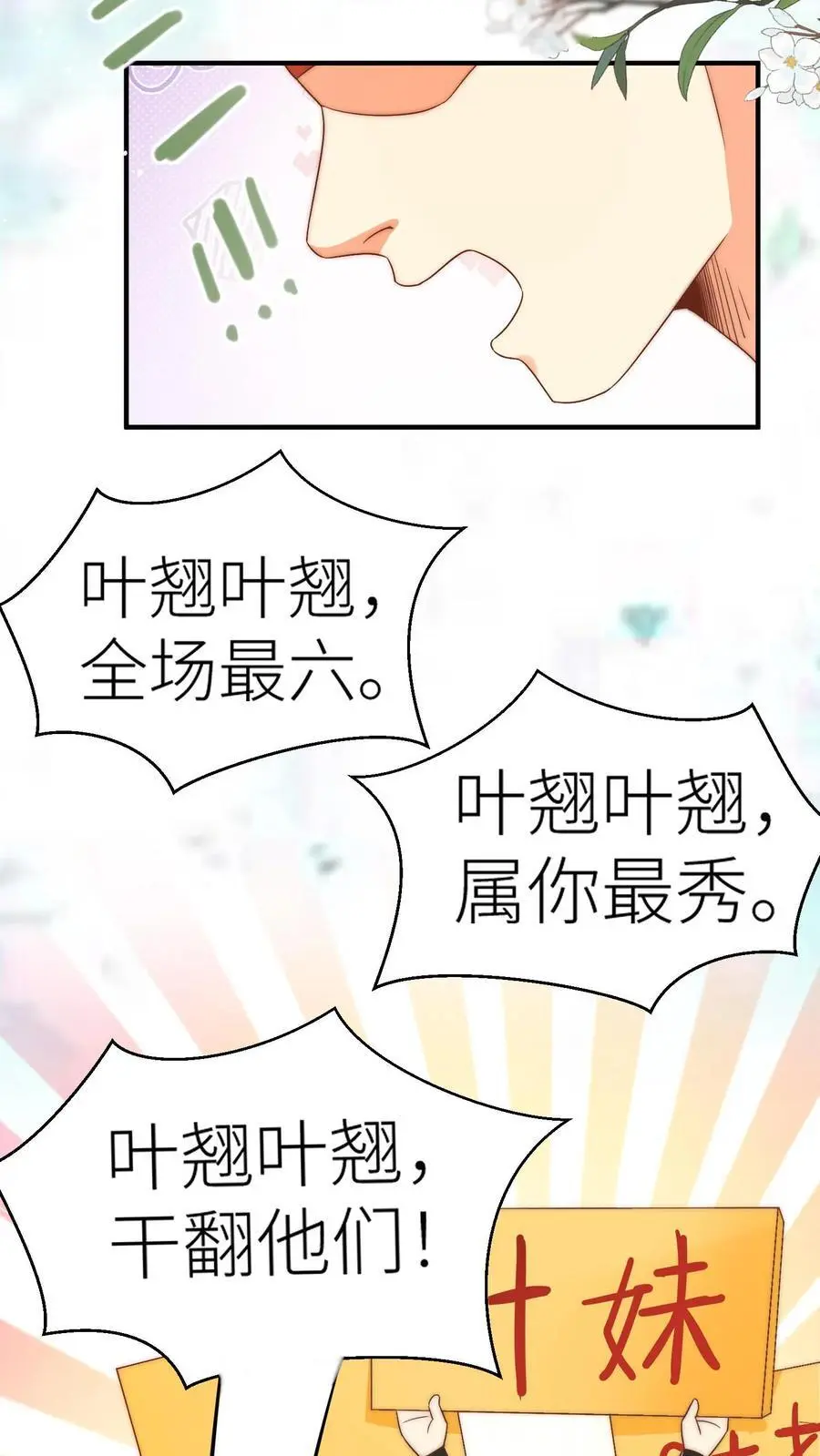 第116话 符修出场要有排面！ 第22页