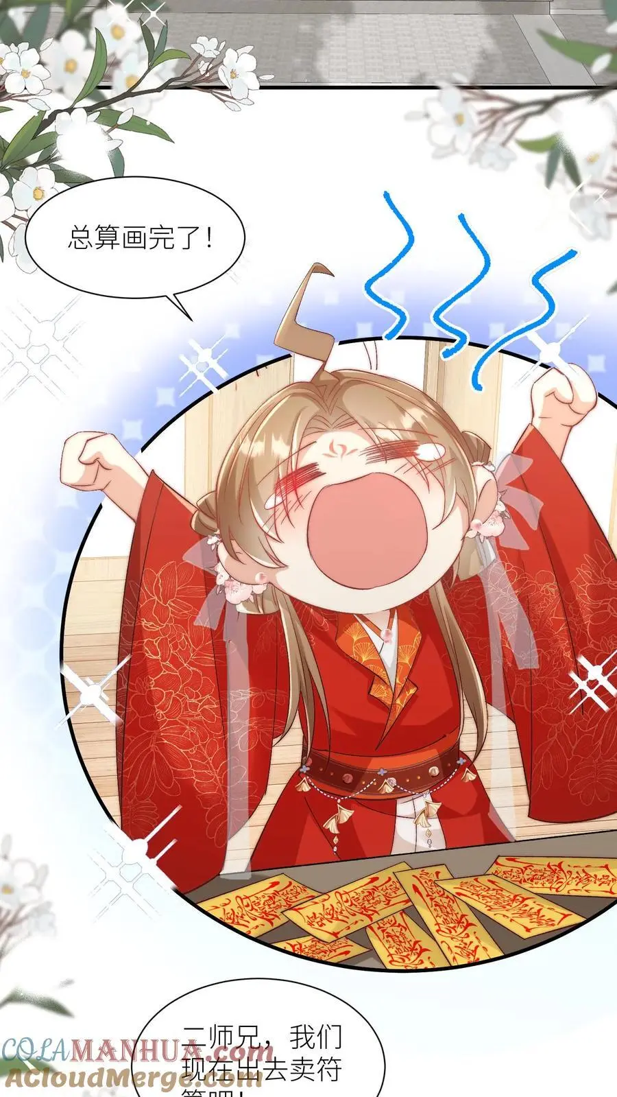 第115话 做生意要讲诚信~ 第3页