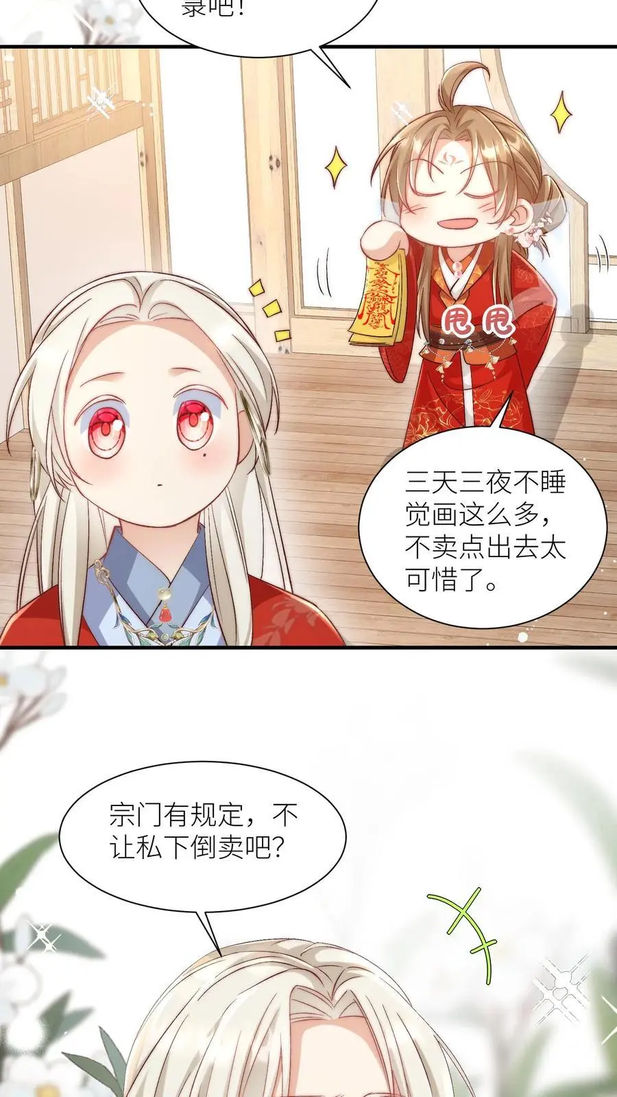 第115话 做生意要讲诚信~ 第4页