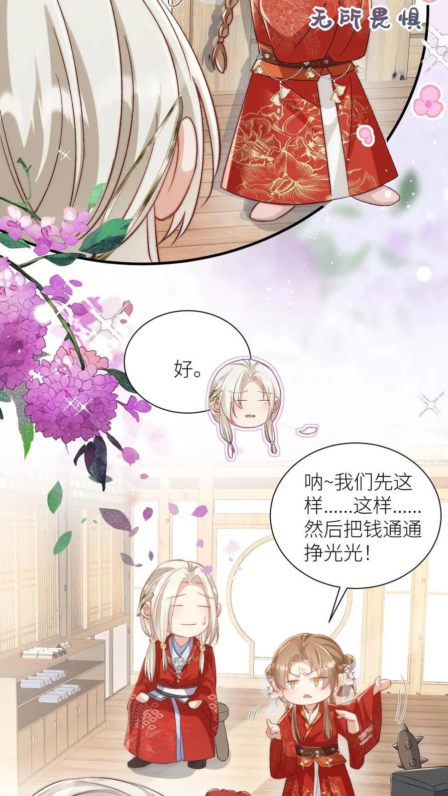 第115话 做生意要讲诚信~ 第6页