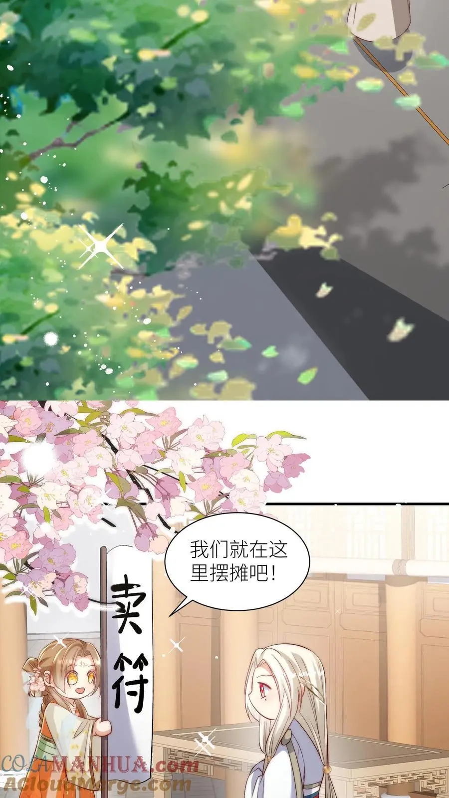 第115话 做生意要讲诚信~ 第9页