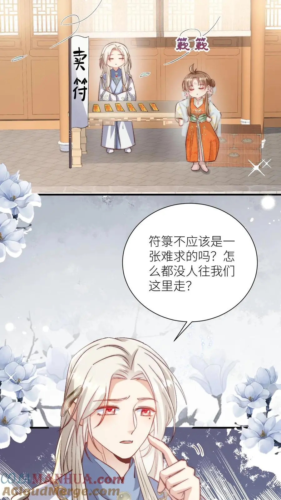第115话 做生意要讲诚信~ 第11页