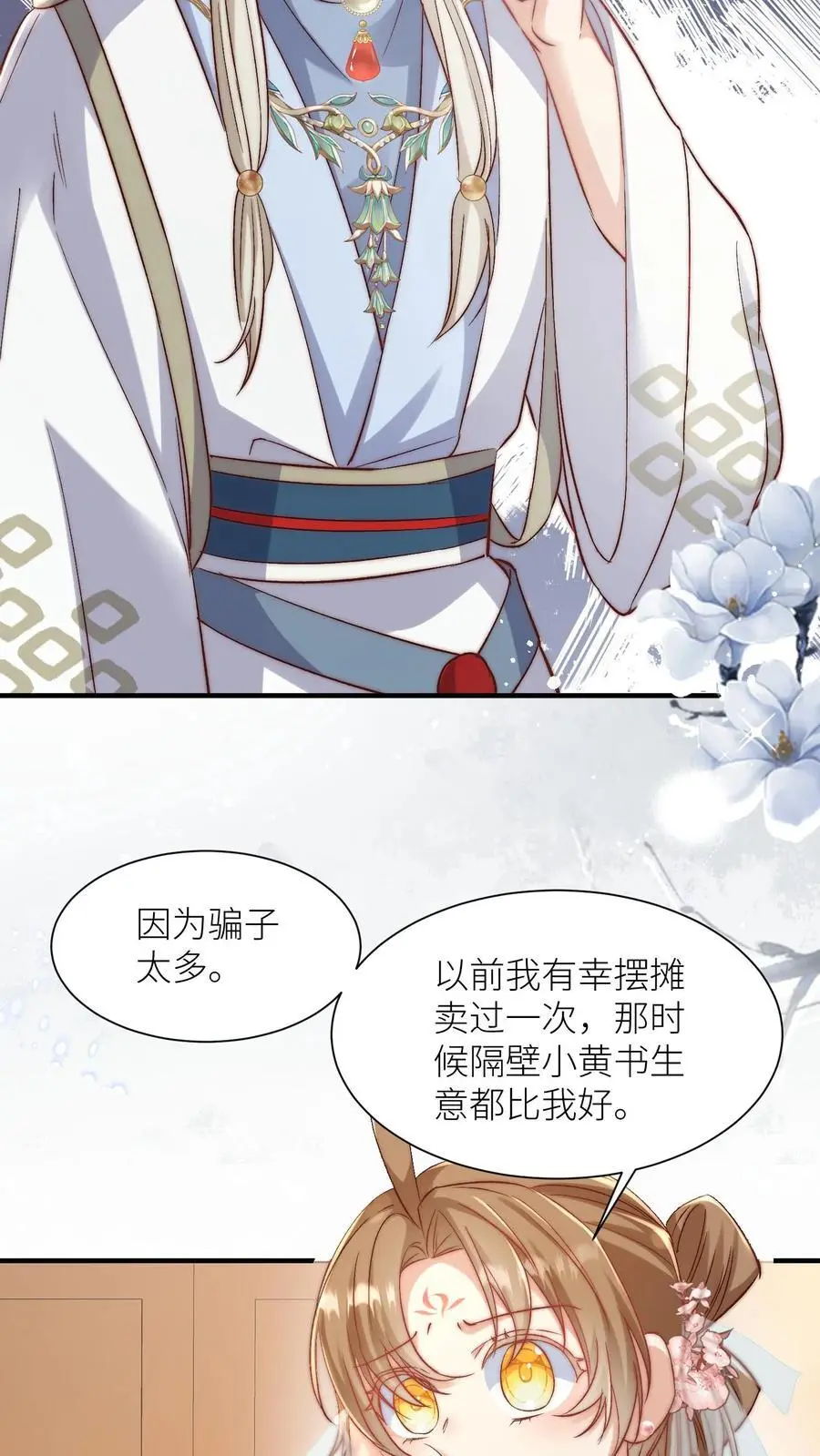 第115话 做生意要讲诚信~ 第12页
