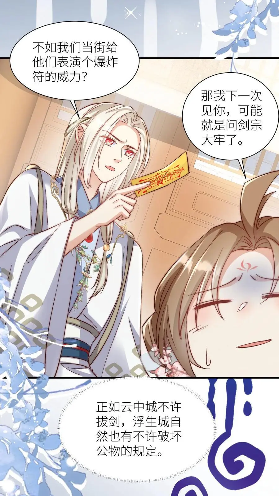 第115话 做生意要讲诚信~ 第14页