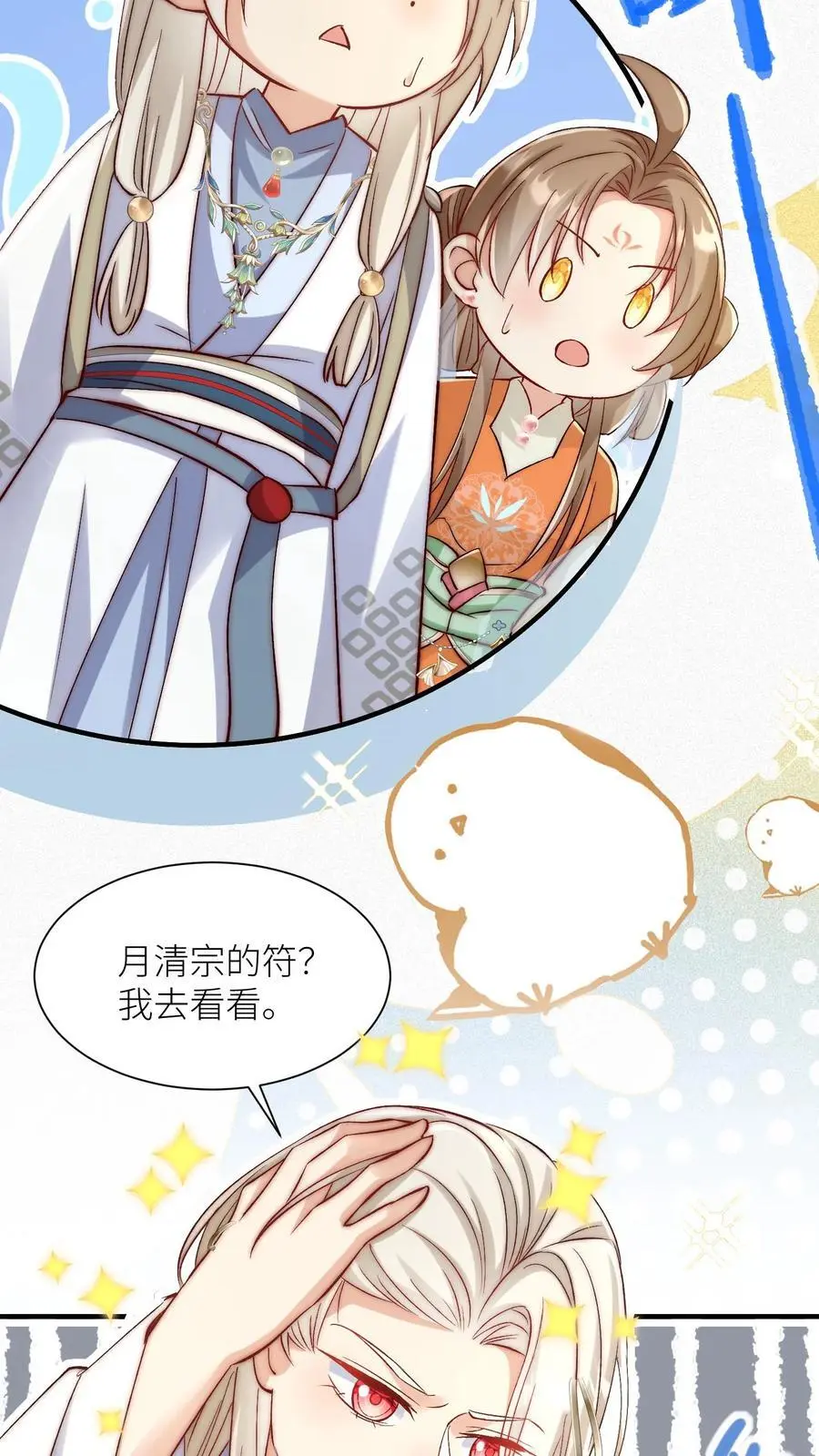 第115话 做生意要讲诚信~ 第18页