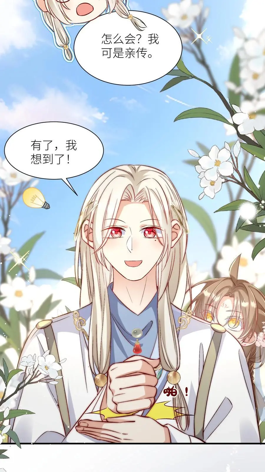 第115话 做生意要讲诚信~ 第22页