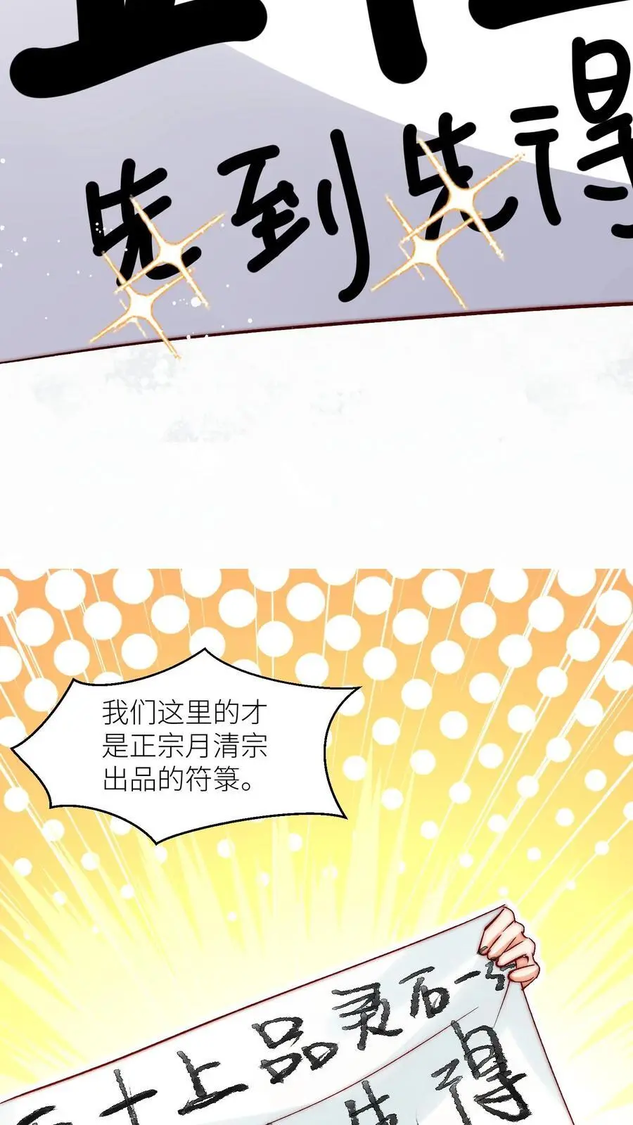 第115话 做生意要讲诚信~ 第24页