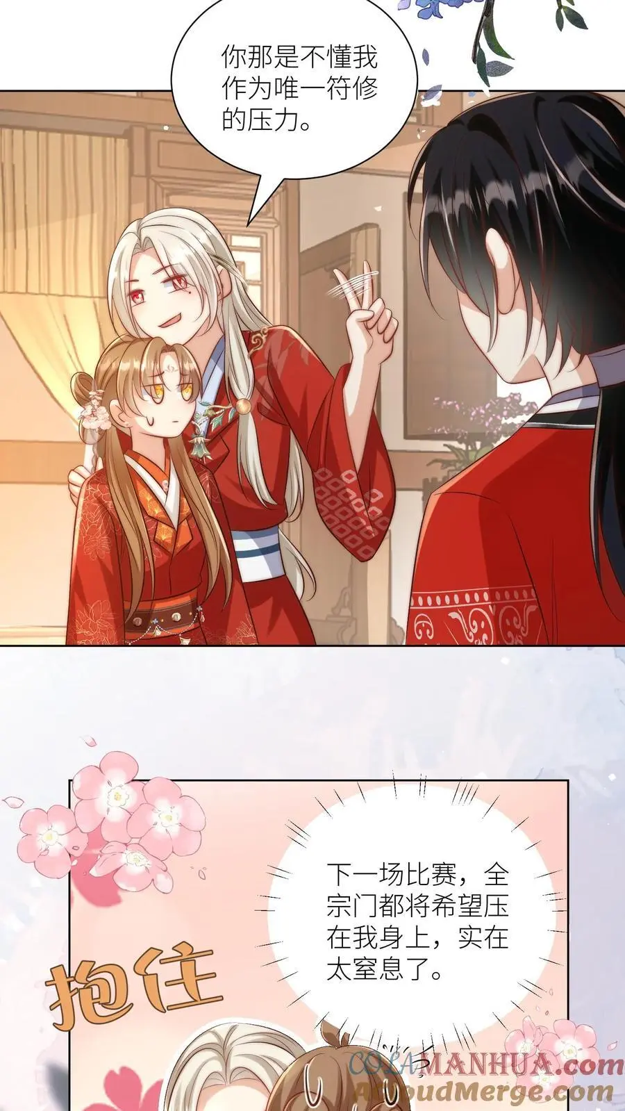 第114话 我才不是肾虚！ 第3页