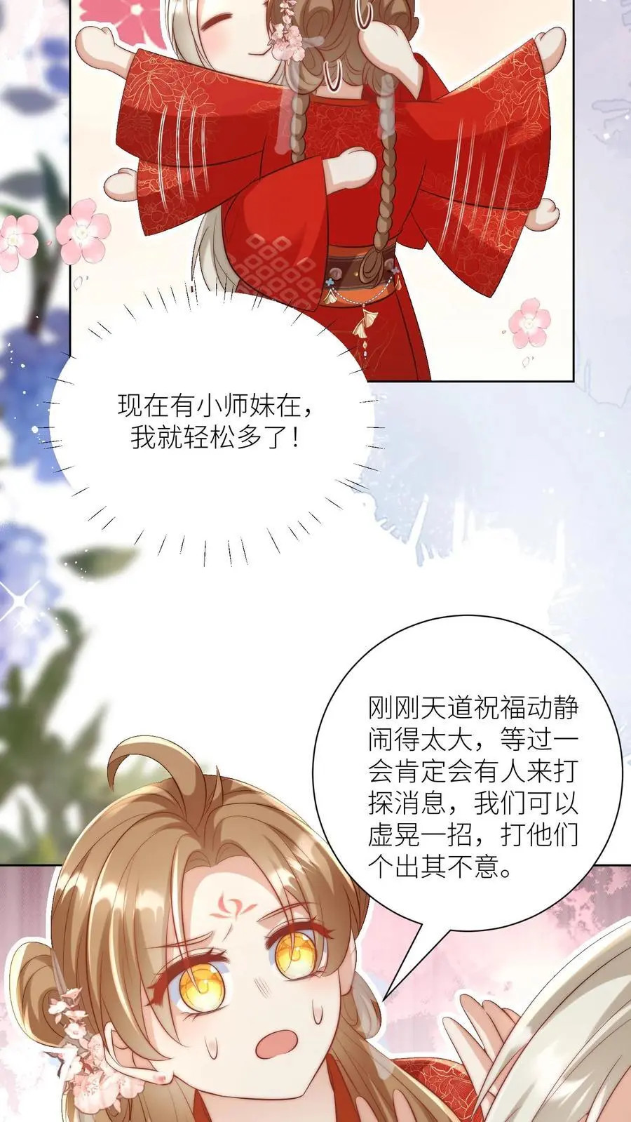 第114话 我才不是肾虚！ 第4页