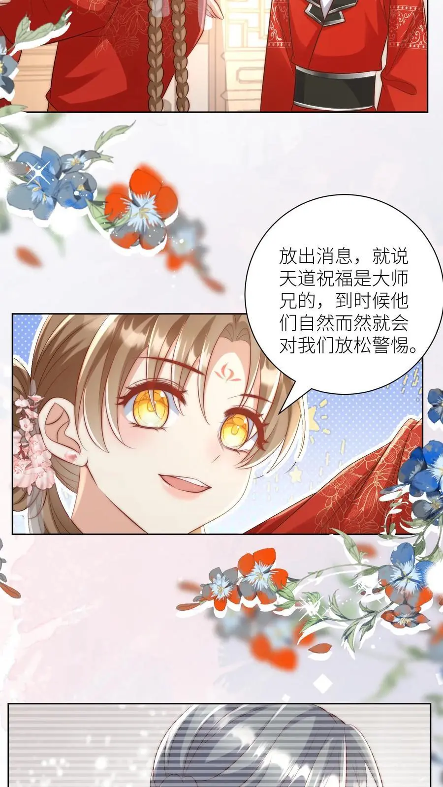 第114话 我才不是肾虚！ 第6页