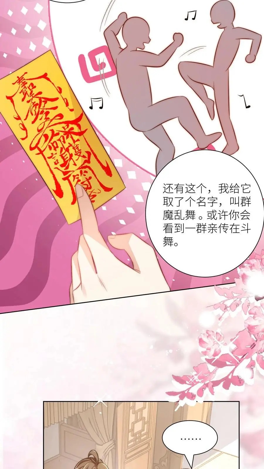 第114话 我才不是肾虚！ 第10页