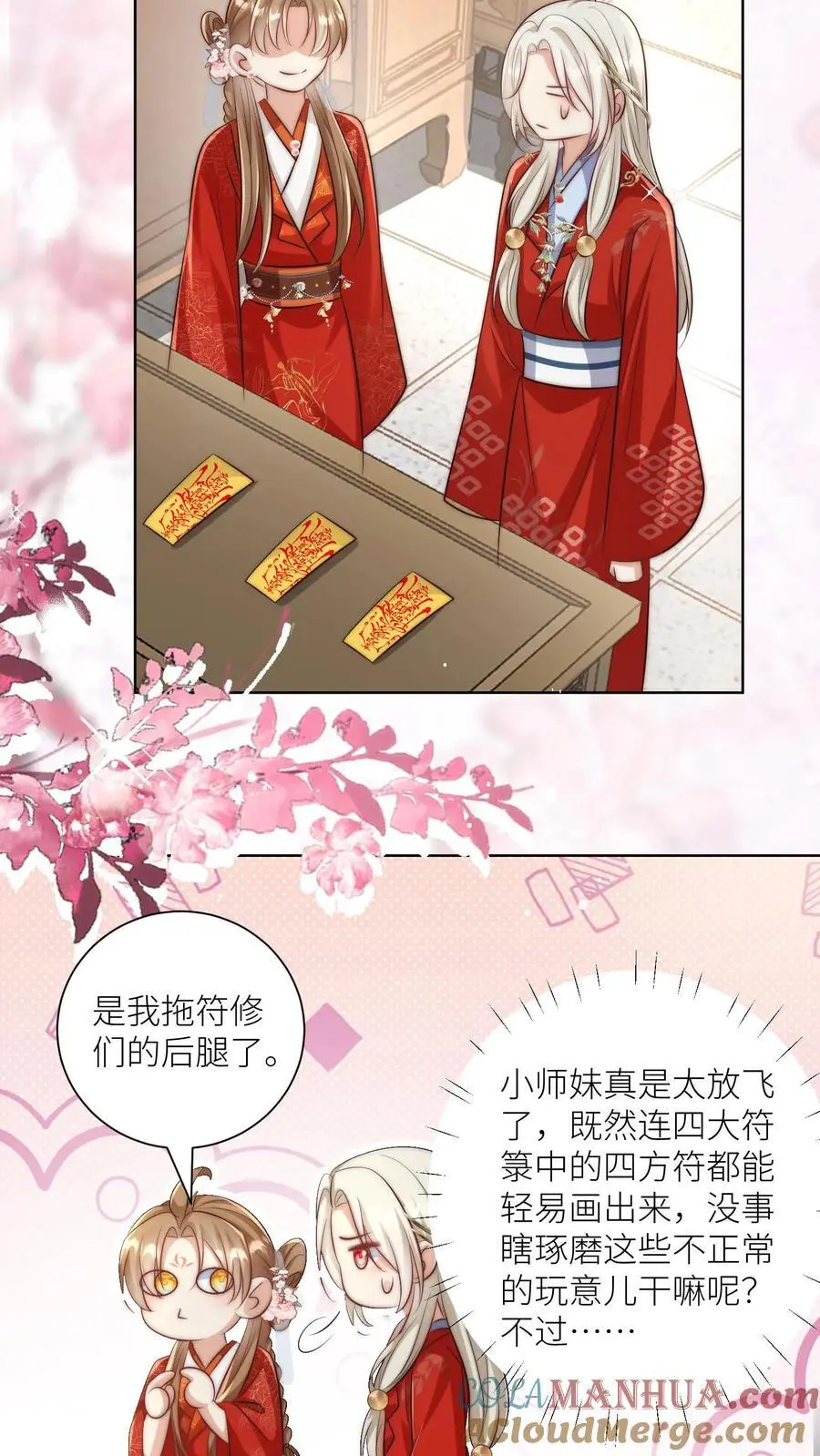 第114话 我才不是肾虚！ 第11页