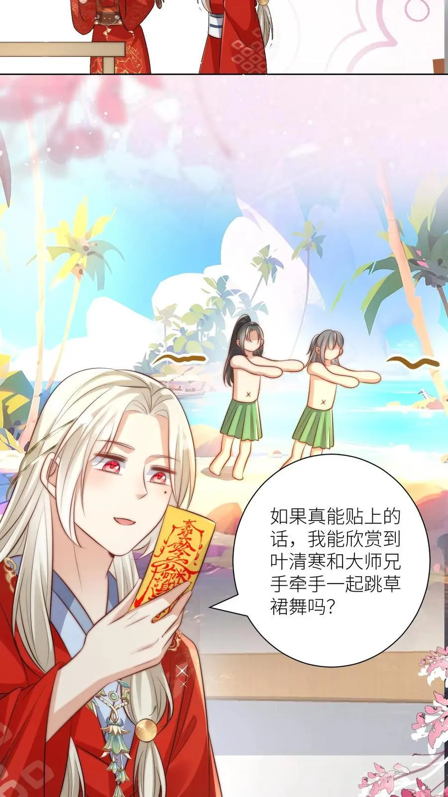 第114话 我才不是肾虚！ 第12页