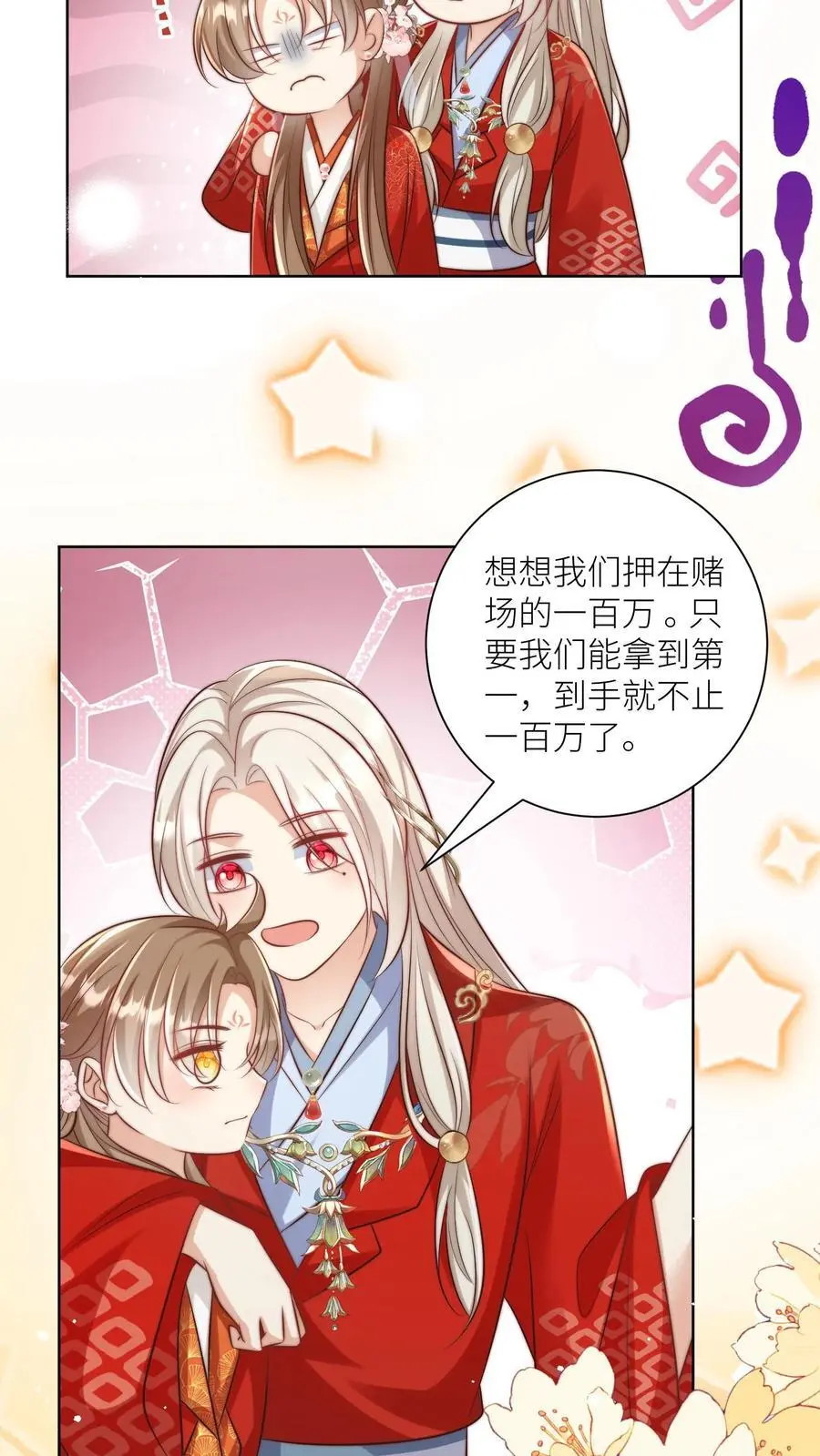 第114话 我才不是肾虚！ 第16页