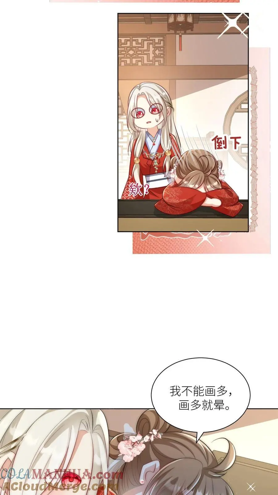 第114话 我才不是肾虚！ 第25页
