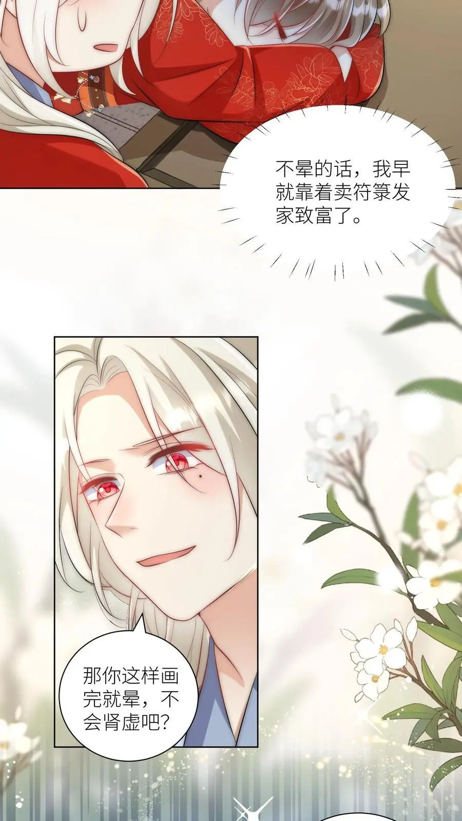 第114话 我才不是肾虚！ 第26页