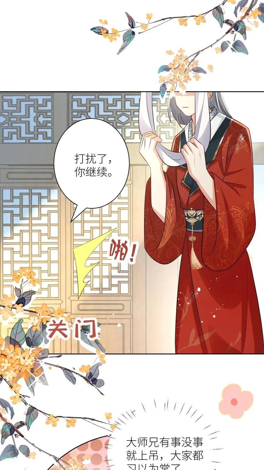 第113话 云痕一定会哭死！ 第2页