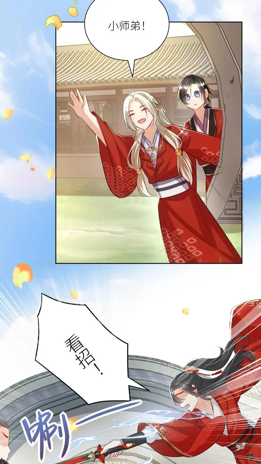 第113话 云痕一定会哭死！ 第4页