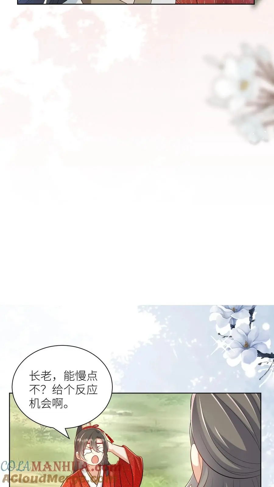 第113话 云痕一定会哭死！ 第7页