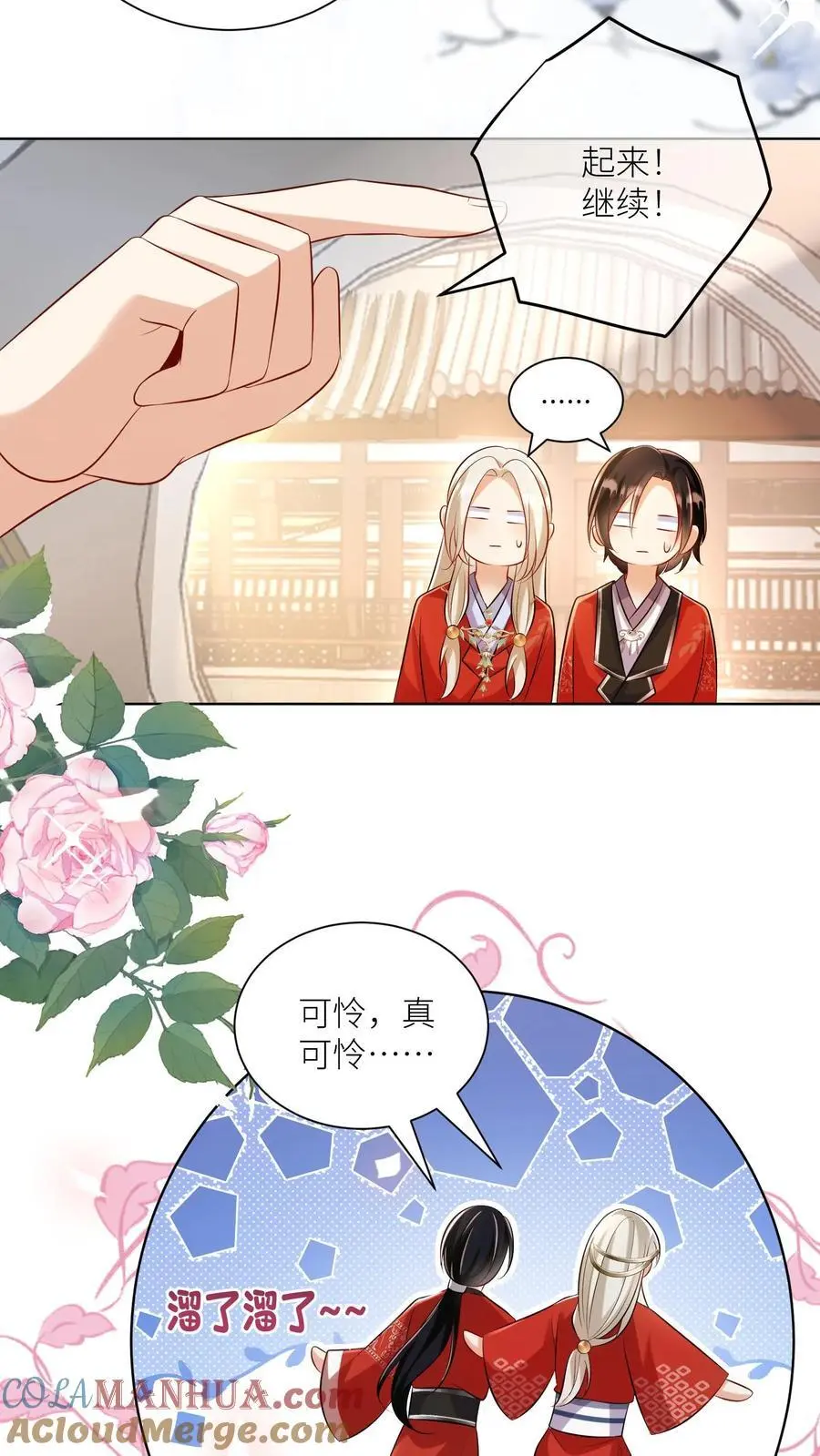 第113话 云痕一定会哭死！ 第9页